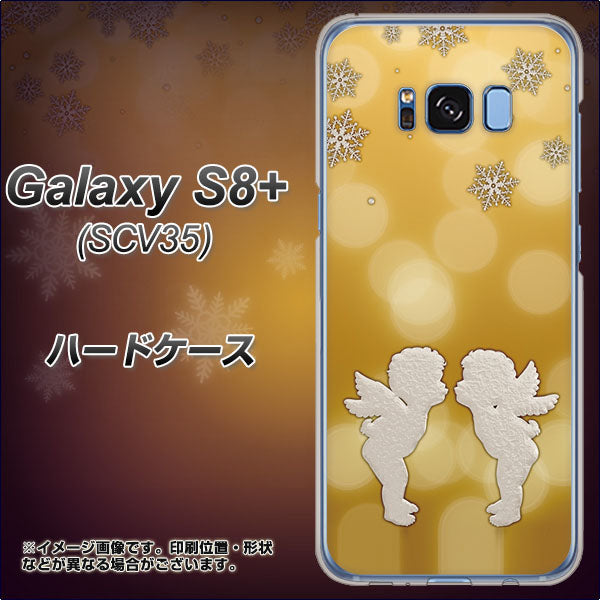 au ギャラクシー S8 プラス SCV35 高画質仕上げ 背面印刷 ハードケース【1247 エンジェルkiss（S）】