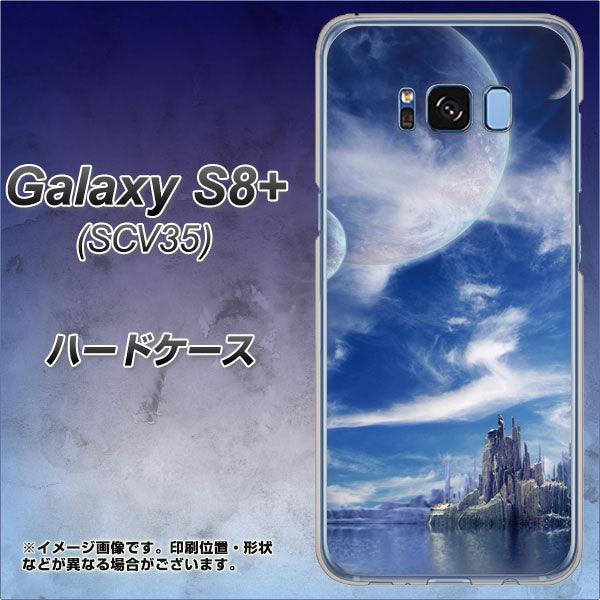 au ギャラクシー S8 プラス SCV35 高画質仕上げ 背面印刷 ハードケース【1270 広がる宇宙】