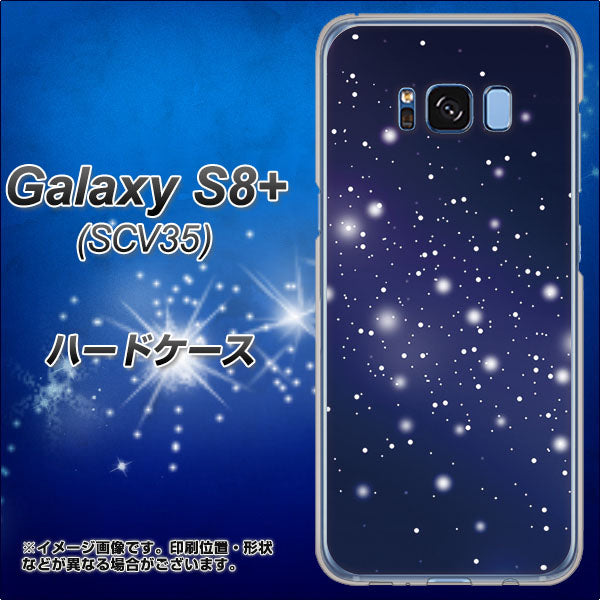 au ギャラクシー S8 プラス SCV35 高画質仕上げ 背面印刷 ハードケース【1271 天空の川】