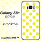 au ギャラクシー S8 プラス SCV35 高画質仕上げ 背面印刷 ハードケース【1350 シンプルビッグ黄白】