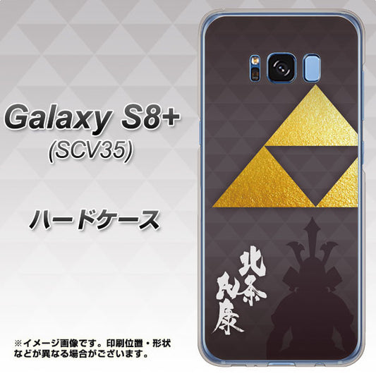 au ギャラクシー S8 プラス SCV35 高画質仕上げ 背面印刷 ハードケース【AB810 北条氏康 シルエットと家紋】