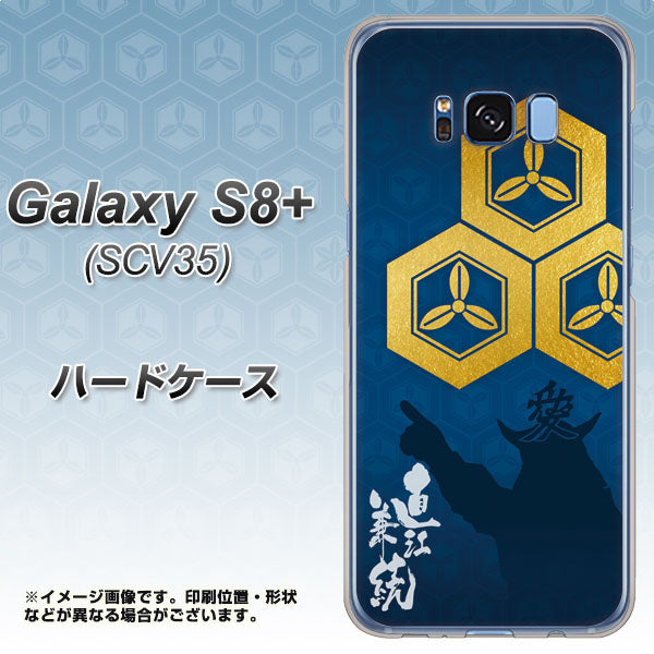 au ギャラクシー S8 プラス SCV35 高画質仕上げ 背面印刷 ハードケース【AB817 直江兼続 シルエットと家紋】