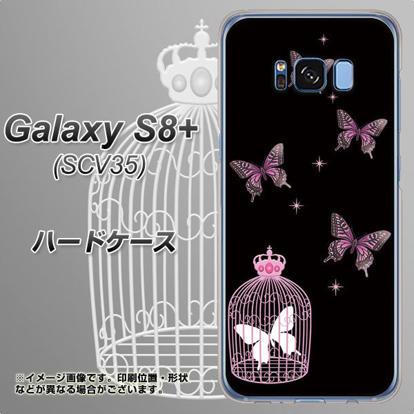 au ギャラクシー S8 プラス SCV35 高画質仕上げ 背面印刷 ハードケース【AG811 蝶の王冠鳥かご（黒×ピンク）】
