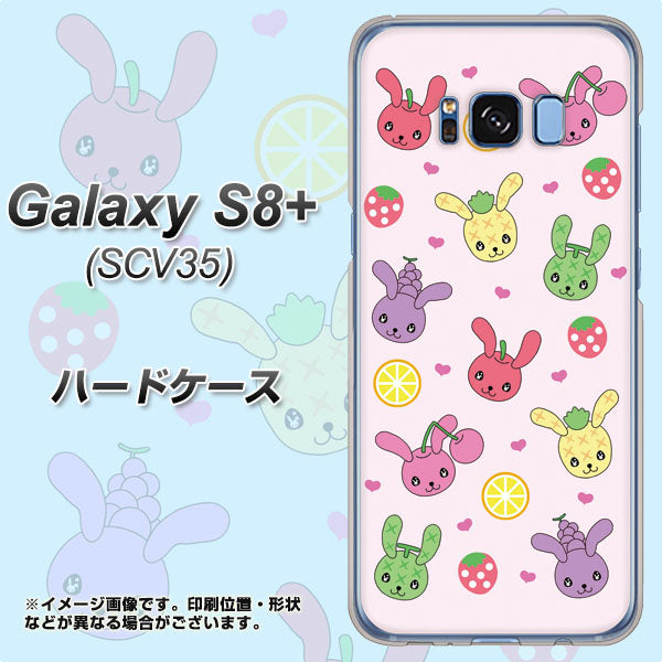 au ギャラクシー S8 プラス SCV35 高画質仕上げ 背面印刷 ハードケース【AG825 フルーツうさぎのブルーラビッツ（ピンク）】