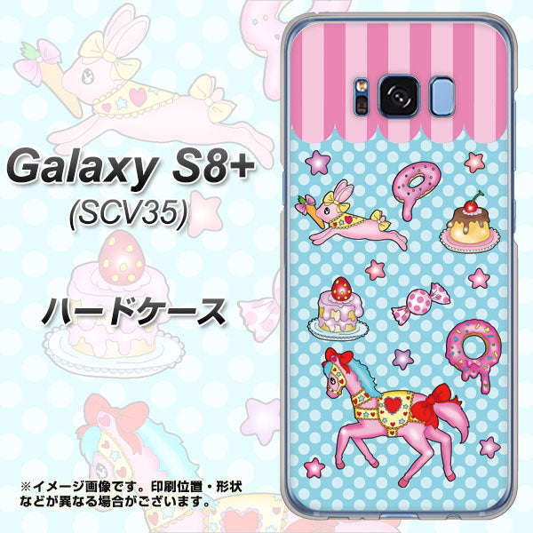 au ギャラクシー S8 プラス SCV35 高画質仕上げ 背面印刷 ハードケース【AG828 メリーゴーランド（水色）】