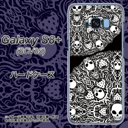 au ギャラクシー S8 プラス SCV35 高画質仕上げ 背面印刷 ハードケース【AG834 苺骸骨曼荼羅（黒）】