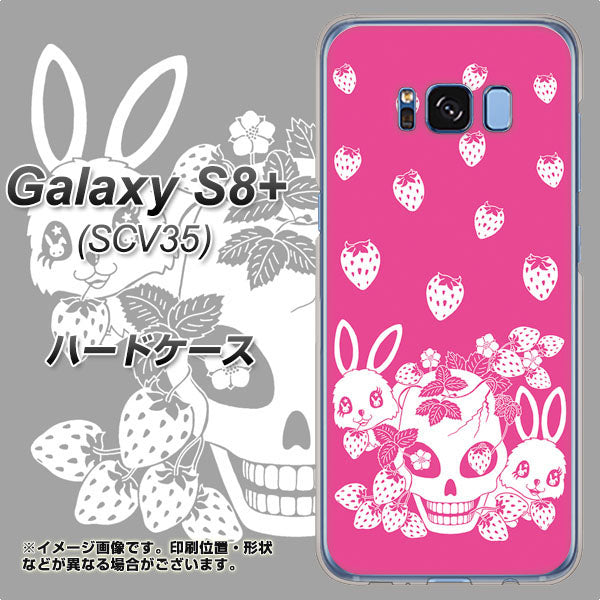 au ギャラクシー S8 プラス SCV35 高画質仕上げ 背面印刷 ハードケース【AG836 苺兎（ピンク）】