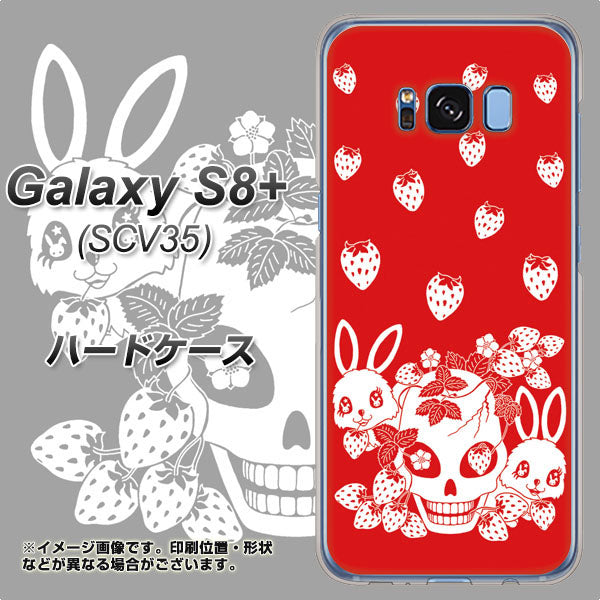 au ギャラクシー S8 プラス SCV35 高画質仕上げ 背面印刷 ハードケース【AG838 苺兎（赤）】