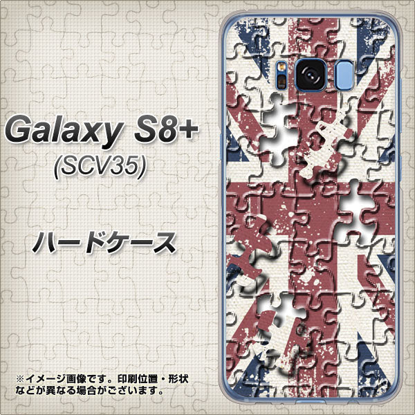 au ギャラクシー S8 プラス SCV35 高画質仕上げ 背面印刷 ハードケース【EK803 ユニオンジャックパズル】