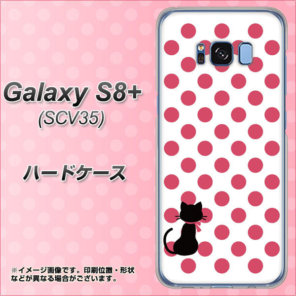 au ギャラクシー S8 プラス SCV35 高画質仕上げ 背面印刷 ハードケース【EK807 ネコとシンプル ピンク】