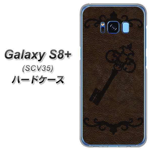 au ギャラクシー S8 プラス SCV35 高画質仕上げ 背面印刷 ハードケース【EK824  レザー風アンティークキー】