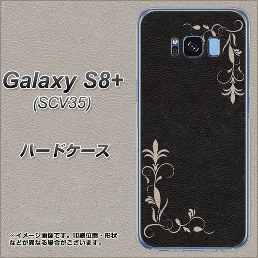 au ギャラクシー S8 プラス SCV35 高画質仕上げ 背面印刷 ハードケース【EK825 レザー風グラスフレーム】
