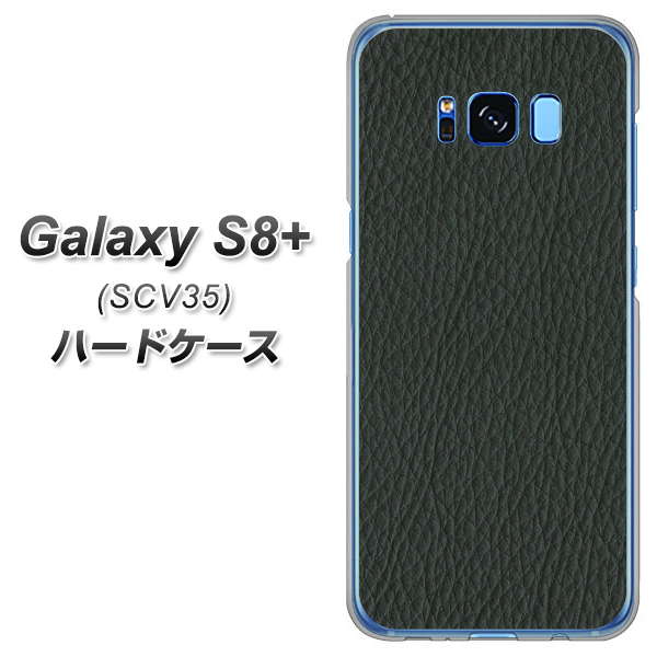 au ギャラクシー S8 プラス SCV35 高画質仕上げ 背面印刷 ハードケース【EK851  レザー風グレー】