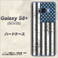 au ギャラクシー S8 プラス SCV35 高画質仕上げ 背面印刷 ハードケース【EK864 アメリカンフラッグビンテージ】