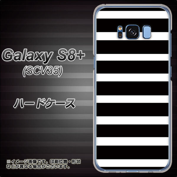 au ギャラクシー S8 プラス SCV35 高画質仕上げ 背面印刷 ハードケース【EK879 ボーダーブラック（L）】