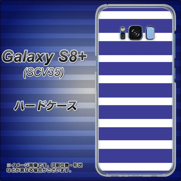 au ギャラクシー S8 プラス SCV35 高画質仕上げ 背面印刷 ハードケース【EK880 ボーダーライトブルー】