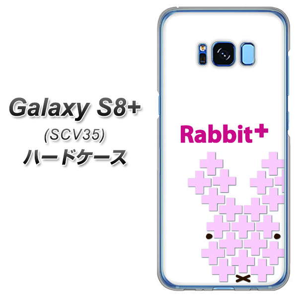 au ギャラクシー S8 プラス SCV35 高画質仕上げ 背面印刷 ハードケース【IA802  Rabbit＋】