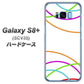 au ギャラクシー S8 プラス SCV35 高画質仕上げ 背面印刷 ハードケース【IB912  重なり合う曲線】