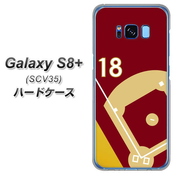 au ギャラクシー S8 プラス SCV35 高画質仕上げ 背面印刷 ハードケース【IB924  baseball_グラウンド】