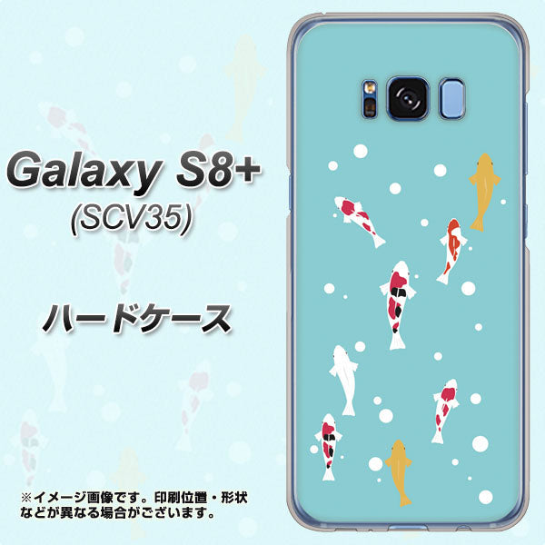 au ギャラクシー S8 プラス SCV35 高画質仕上げ 背面印刷 ハードケース【KG800 コイの遊泳】