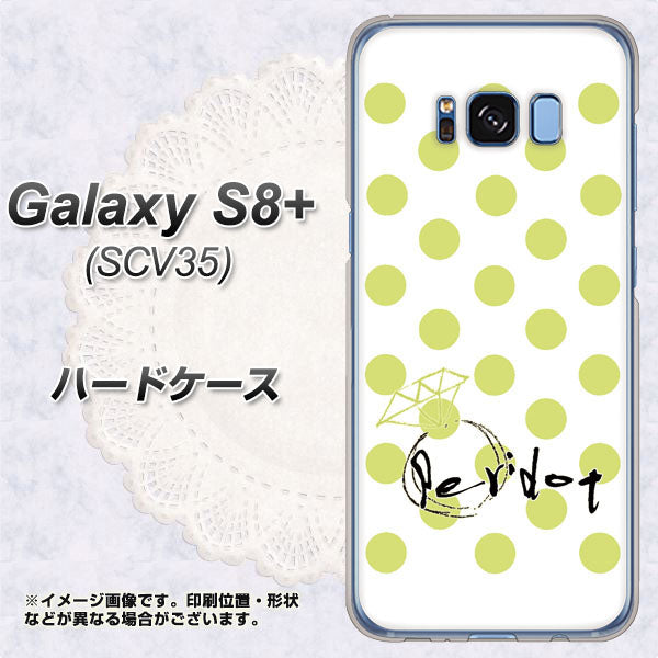 au ギャラクシー S8 プラス SCV35 高画質仕上げ 背面印刷 ハードケース【OE817 8月ペリシンプル】