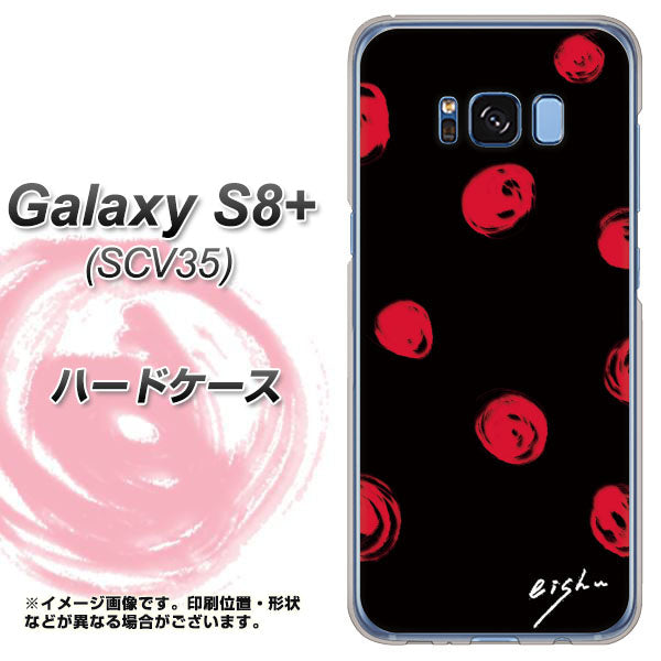 au ギャラクシー S8 プラス SCV35 高画質仕上げ 背面印刷 ハードケース【OE837 手描きシンプル ブラック×レッド】