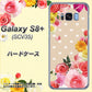 au ギャラクシー S8 プラス SCV35 高画質仕上げ 背面印刷 ハードケース【SC825 ロリータレース】