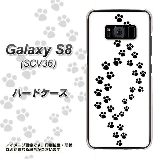 au ギャラクシー S8 SCV36 高画質仕上げ 背面印刷 ハードケース【066 あしあと】