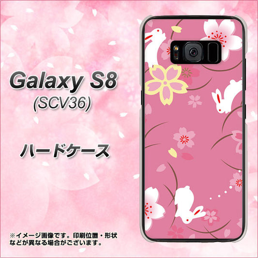 au ギャラクシー S8 SCV36 高画質仕上げ 背面印刷 ハードケース【149 桜と白うさぎ】