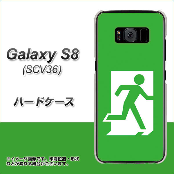 au ギャラクシー S8 SCV36 高画質仕上げ 背面印刷 ハードケース【163 非常口】