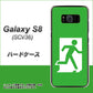 au ギャラクシー S8 SCV36 高画質仕上げ 背面印刷 ハードケース【163 非常口】