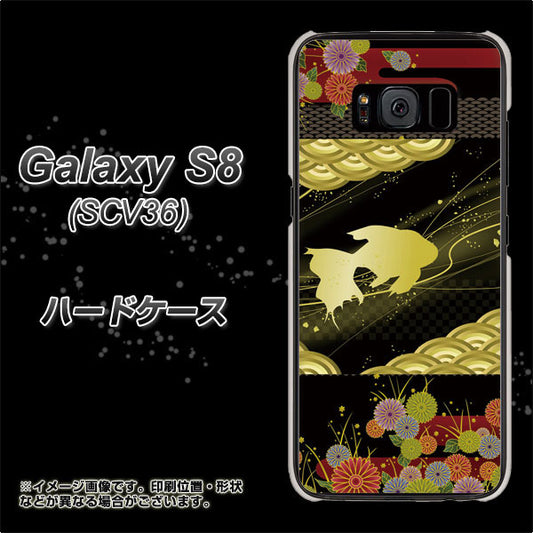 au ギャラクシー S8 SCV36 高画質仕上げ 背面印刷 ハードケース【174 天の川の金魚】