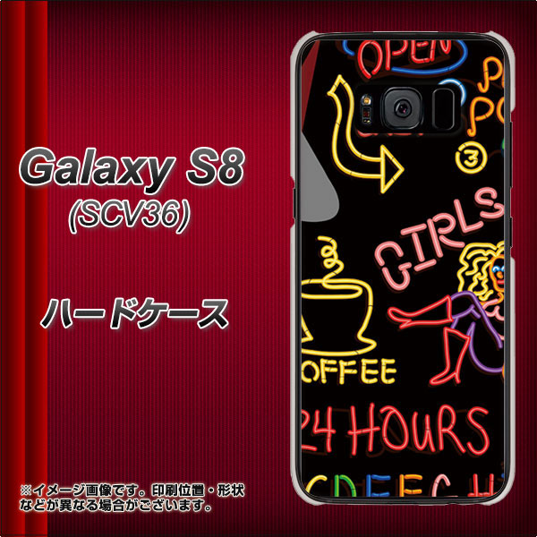 au ギャラクシー S8 SCV36 高画質仕上げ 背面印刷 ハードケース【284 カジノ】