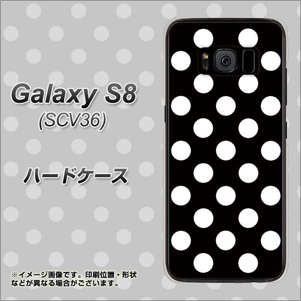 au ギャラクシー S8 SCV36 高画質仕上げ 背面印刷 ハードケース【332 シンプル柄（水玉）ブラックBig】