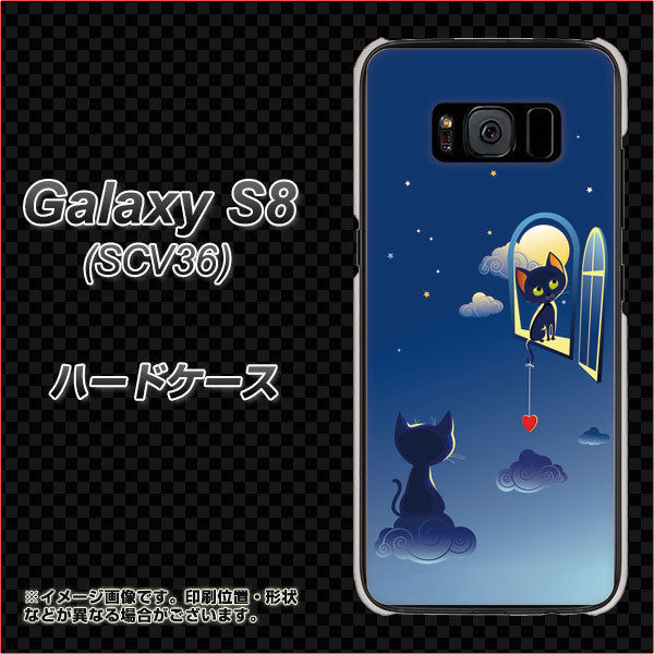 au ギャラクシー S8 SCV36 高画質仕上げ 背面印刷 ハードケース【341 恋の駆け引き】