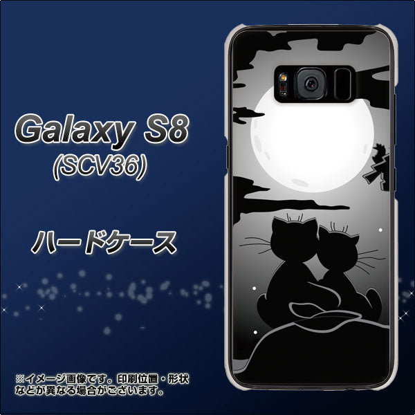 au ギャラクシー S8 SCV36 高画質仕上げ 背面印刷 ハードケース【342 月夜の二人】