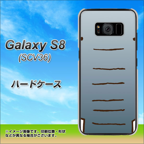 au ギャラクシー S8 SCV36 高画質仕上げ 背面印刷 ハードケース【345 ぞう】