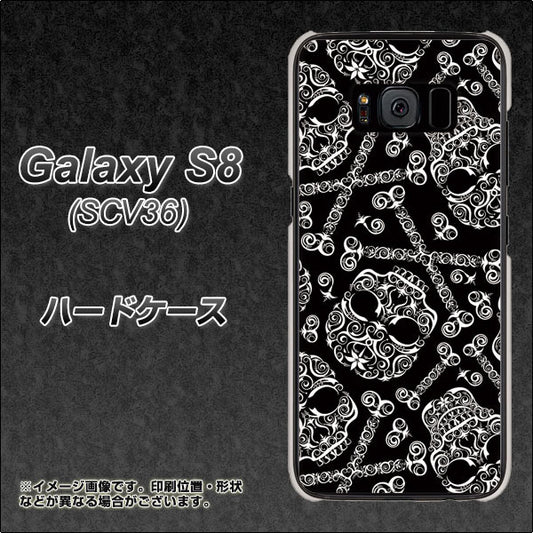 au ギャラクシー S8 SCV36 高画質仕上げ 背面印刷 ハードケース【363 ドクロの刺青】