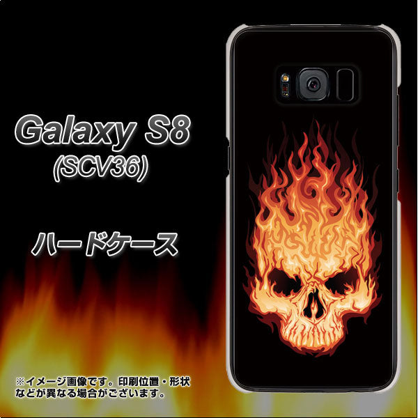 au ギャラクシー S8 SCV36 高画質仕上げ 背面印刷 ハードケース【364 ドクロの怒り】