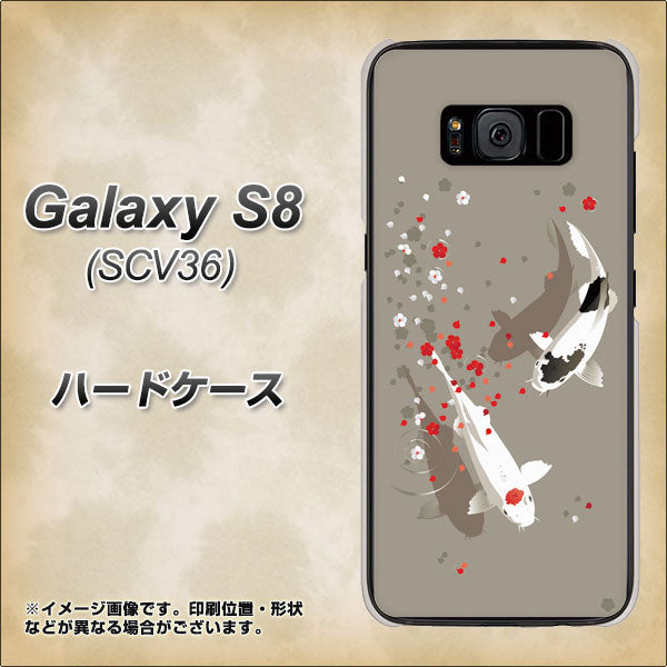 au ギャラクシー S8 SCV36 高画質仕上げ 背面印刷 ハードケース【367 よりそう鯉】