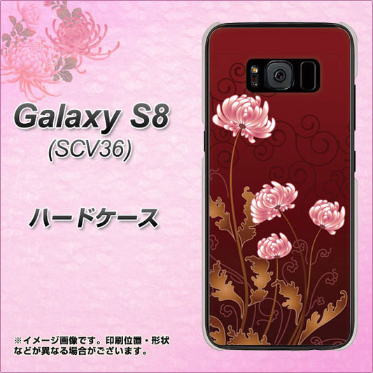 au ギャラクシー S8 SCV36 高画質仕上げ 背面印刷 ハードケース【375 優美な菊】