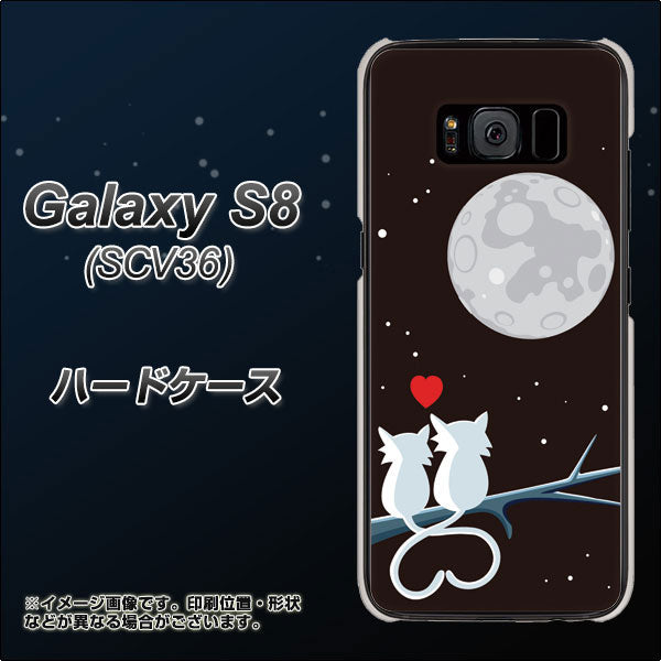 au ギャラクシー S8 SCV36 高画質仕上げ 背面印刷 ハードケース【376 恋するしっぽ】