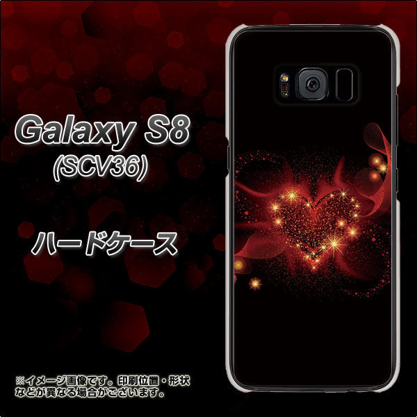 au ギャラクシー S8 SCV36 高画質仕上げ 背面印刷 ハードケース【382 ハートの創生】