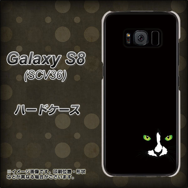 au ギャラクシー S8 SCV36 高画質仕上げ 背面印刷 ハードケース【398 黒ネコ】