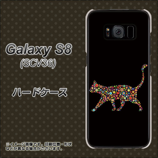 au ギャラクシー S8 SCV36 高画質仕上げ 背面印刷 ハードケース【406 カラフルキャット】