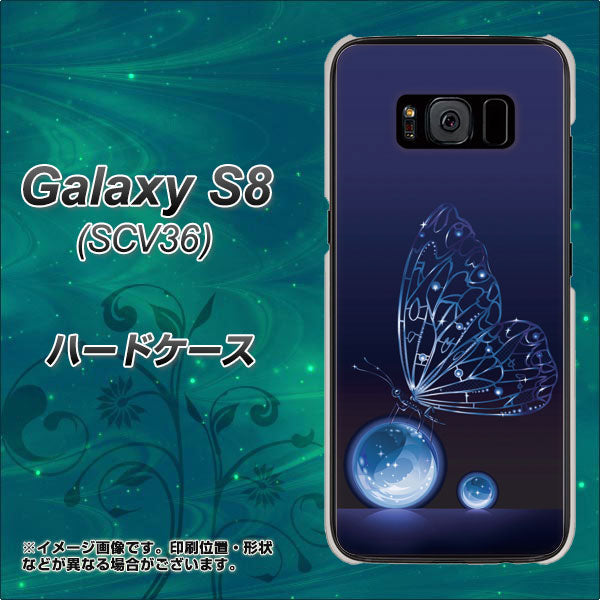 au ギャラクシー S8 SCV36 高画質仕上げ 背面印刷 ハードケース【418 神秘の蝶】