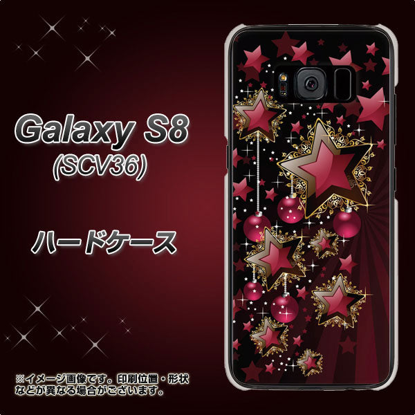 au ギャラクシー S8 SCV36 高画質仕上げ 背面印刷 ハードケース【434 星の壁】