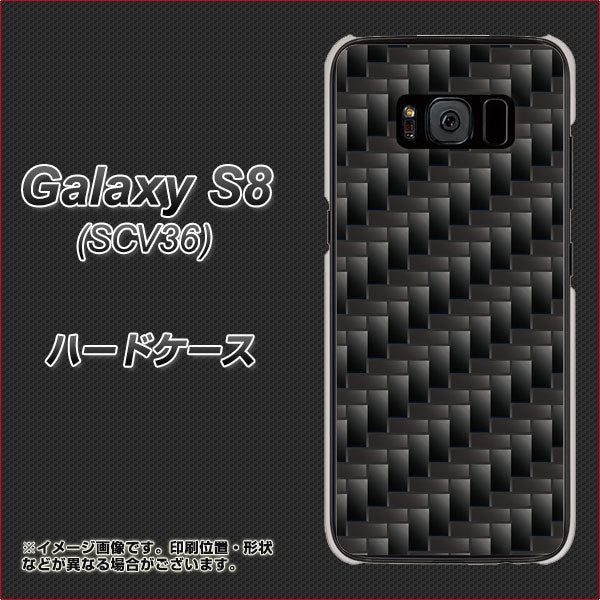 au ギャラクシー S8 SCV36 高画質仕上げ 背面印刷 ハードケース【461 カーボン】
