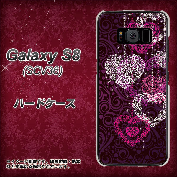 au ギャラクシー S8 SCV36 高画質仕上げ 背面印刷 ハードケース【468 ハートのシャンデリア】