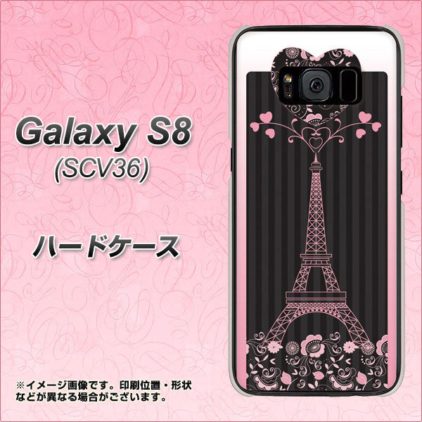 au ギャラクシー S8 SCV36 高画質仕上げ 背面印刷 ハードケース【469 ピンクのエッフェル塔】